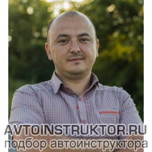 Автоинструктор Немкин Алексей