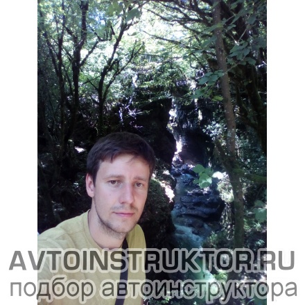 Автоинструктор Самодайкин Павел