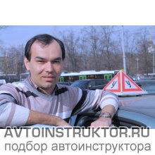 Автоинструктор Колесников Антон
