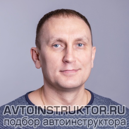 Автоинструктор Волков Александр
