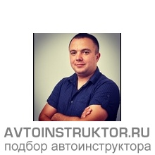 Автоинструктор Федоренко Никита