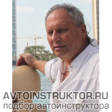 Автоинструктор Бондаренко Сергей