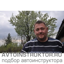 Автоинструктор Буторин Святослав