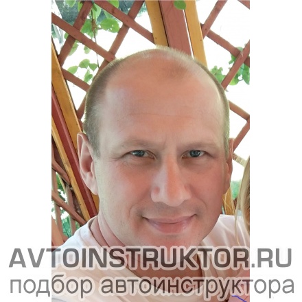 Автоинструктор Митрофанов Николай