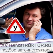 Автоинструктор Грязнов Антон