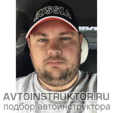 Автоинструктор Петров Александр