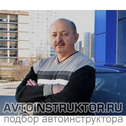 Автоинструктор Козлов Виктор