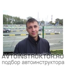 Автоинструктор Коваль Алексей