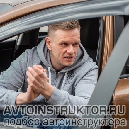 Автоинструктор Иванов Павел
