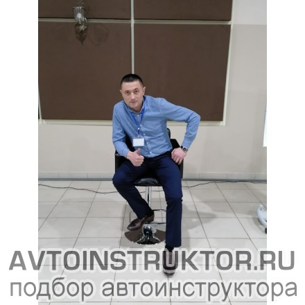 Автоинструктор Ибрагимов Вадим