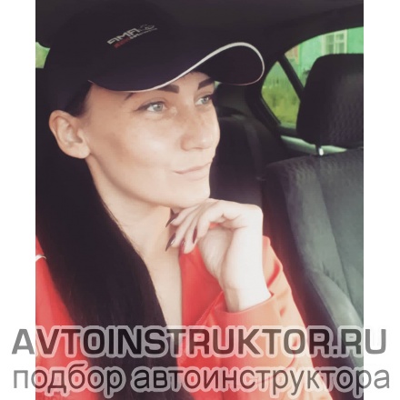 Автоинструктор Пахомова Яна