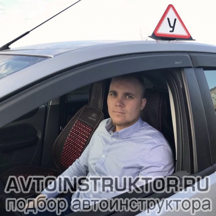 Автоинструктор Погребняк Алексей