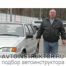 Автоинструктор Овечкин Геннадий