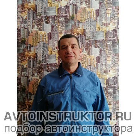 Автоинструктор Ермолин Михаил
