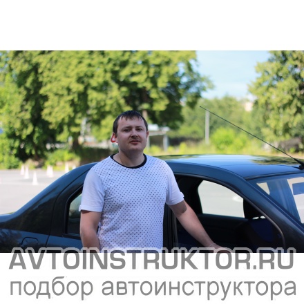 Автоинструктор Аленин Дмитрий