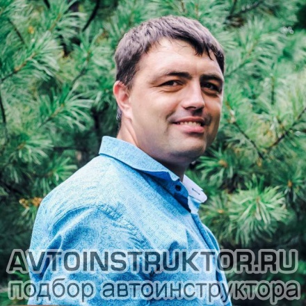 Автоинструктор Мальцев Алексей