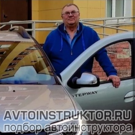 Автоинструктор Куликов Валерий