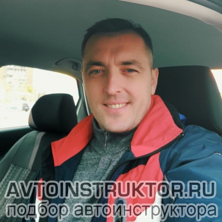 Автоинструктор Рябов Константин