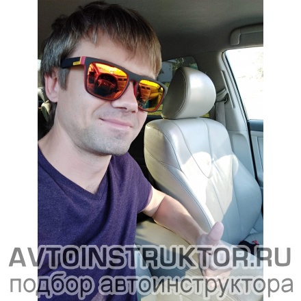 Автоинструктор Павлов Денис