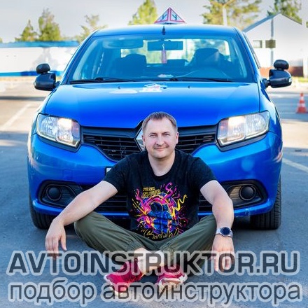 Автоинструктор Башкатов Павел