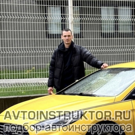 Автоинструктор Никитин Александр