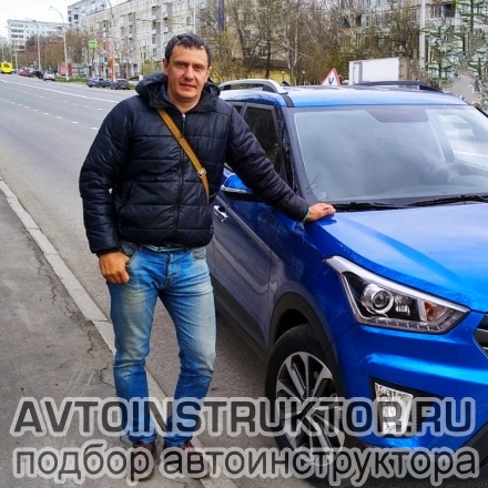 Автоинструктор Токарев Алексей