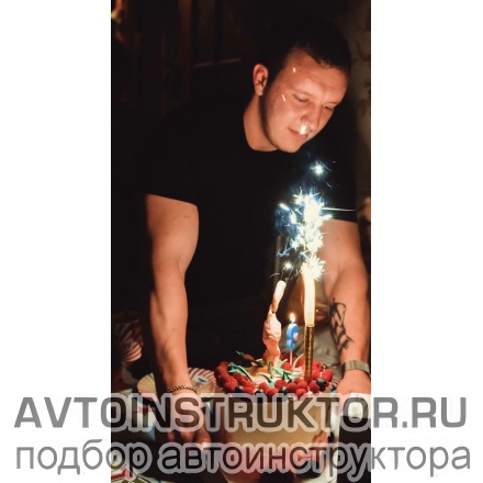Автоинструктор Балышев Кирилл