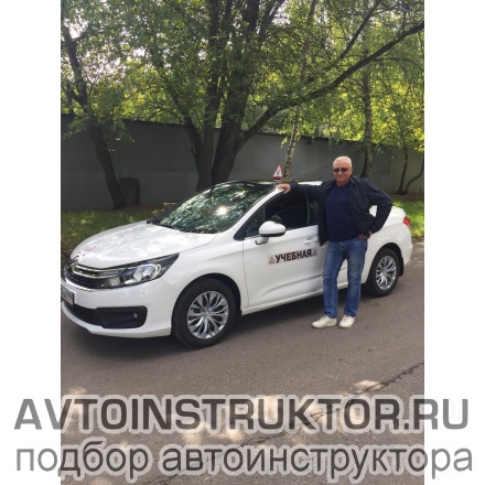 Автоинструктор Лебедев Геннадий