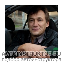 Автоинструктор Савватеев Сергей