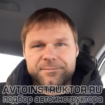 Автоинструктор Александров Дмитрий