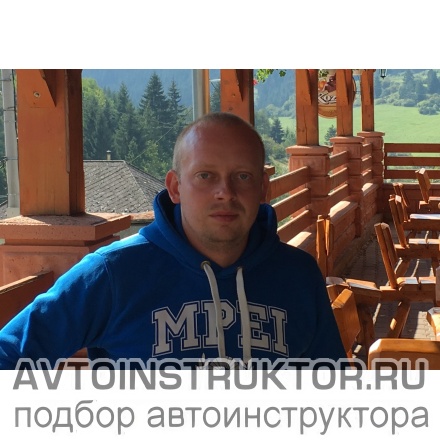 Автоинструктор Иванов Сергей