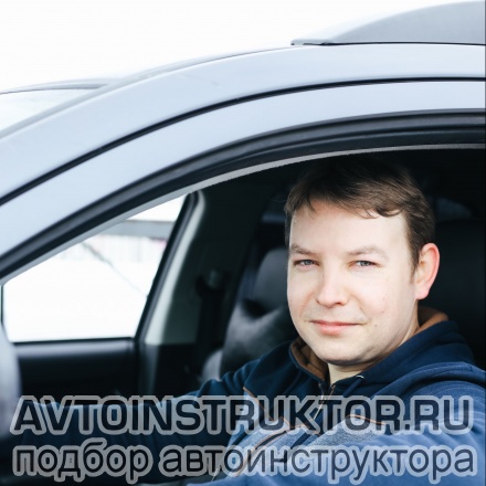 Автоинструктор Иванов Илья