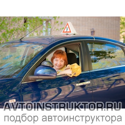 Автоинструктор Романова Юлия