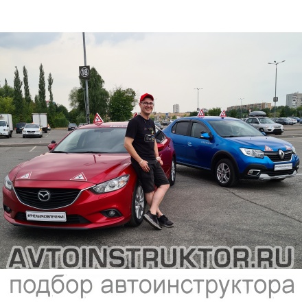 Автоинструктор Шутихин Александр
