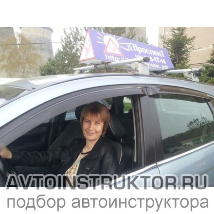 Автоинструктор Горчакова Анна