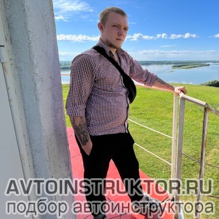 Автоинструктор Квасов Андрей