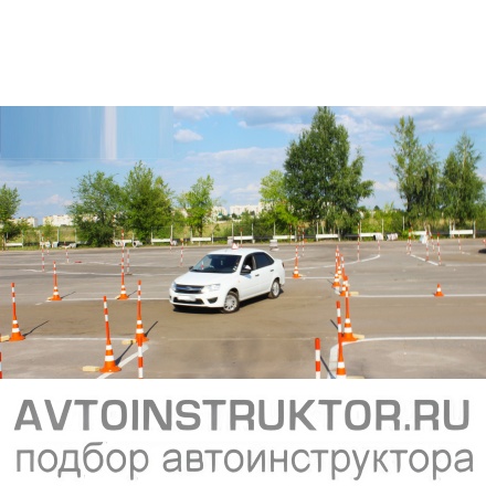 Обучение вождению на автомобиле ВАЗ Гранта