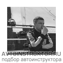 Автоинструктор, мотоинструктор Королькевич Роман