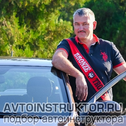 Автоинструктор Лаврик Игорь