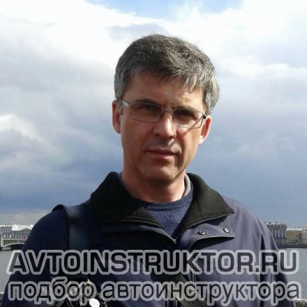 Автоинструктор Покиньборода Максим