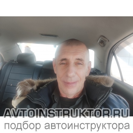 Автоинструктор Хомутов Вячеслав