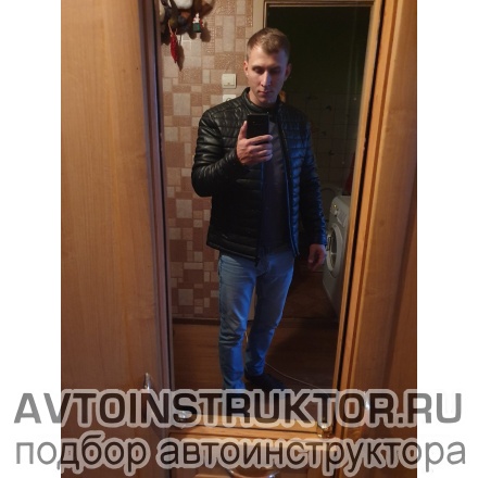 Автоинструктор Табаков Вячеслав