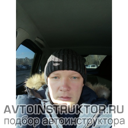 Автоинструктор Савин Сергей