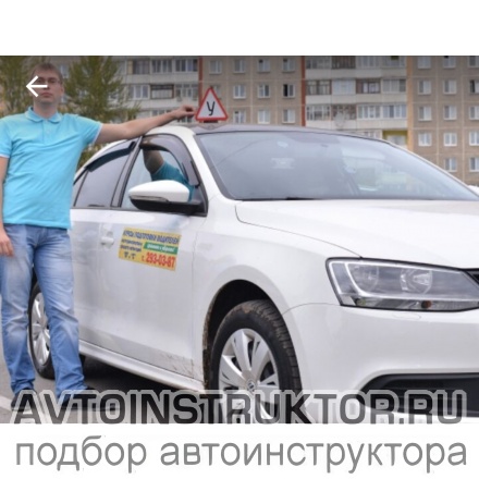 Автоинструктор Олюнин Владимир