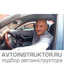 Автоинструктор Микаелян Эрнест